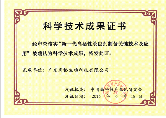 科學技術(shù)成果證書